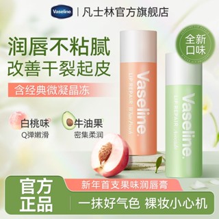 凡士林潤唇膏滋潤保濕補水防幹裂口紅打底白桃味新品小巧便攜好物