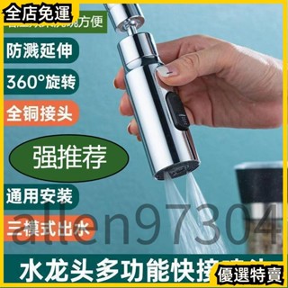 ‹暗裝水龍頭配件› 廚房 水龍頭 多功能刮洗水嘴可萬向旋轉增壓替換噴頭快接防濺水 花灑