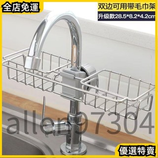全店✨特價 廚房用品 不銹鋼水龍頭置物架 水槽儲物瀝水籃收納架子 神器 家用大全簡約現代
