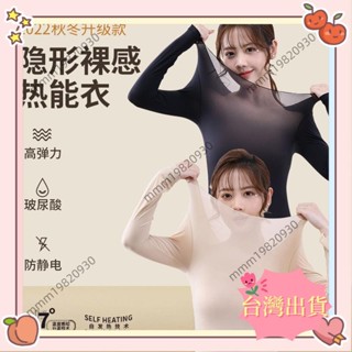 臺灣出貨 高彈潤膚美膚衣 男保暖衣 情侶保暖套裝 女發熱超薄打底衣 超彈無痕裸感面膜肌底衣 超彈緊身版型打底衫 波尿酸防