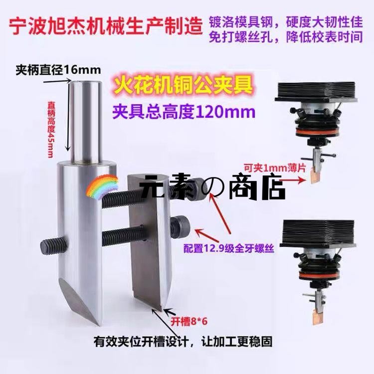 👉獨家👈火花機夾具 電極夾頭電脈沖精密螺絲夾具放電加工夾薄片0.001