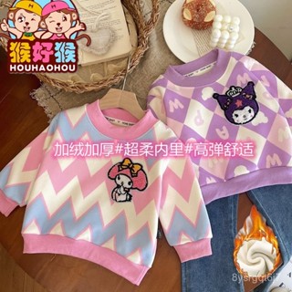 秋冬上新🔥女童上衣 ins爆款秋冬衛衣 加絨加厚 女寶寶衣服 庫洛米女孩卡通保暖上衣 女童毛衣 保暖毛衣大丸子