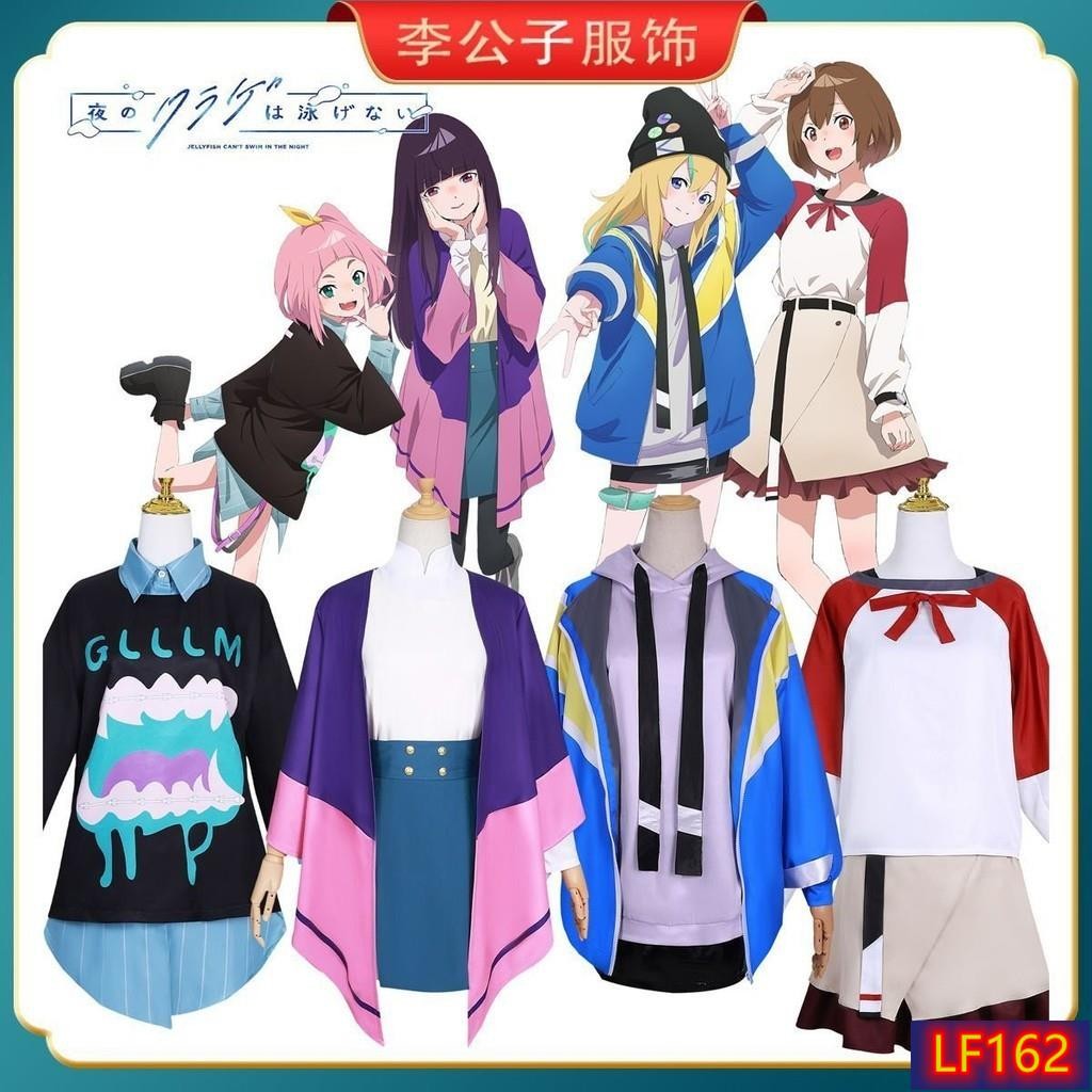 1211精品清貨價夜晚的水母不會遊泳 夜晚的水母不會遊泳衣服光月真晝山之內花音二次動漫套裝 CHCR