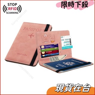 【全場免運✨】防盜刷綁帶卡包RFID出國護照包套 護照收納包 防盜刷護照套 皮革護照夾套證件夾多功能passport男女