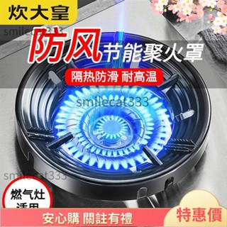 ✨精選優品✨煤氣罩支架🌟加厚聚能節火罩通用款耐高溫防風聚火罩燃氣爐灶臺家用煤氣爐配件炒鍋架 小鍋架 奶鍋架 瓦斯爐 燃