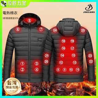 ✨臺灣熱銷✨全新升級款 加熱服 可充電 冬天取暖神器 電熱上衣 保暖自發 熱棉服棉衣 加熱服保暖電熱外套 保暖馬甲外套