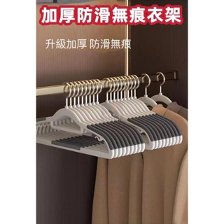 臺灣熱賣 加厚防滑無痕晾衣架 防滑墊衣架 無痕晾衣架 加厚晾衣架 晾衣架 曬衣架 衣服架子