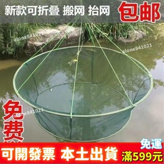 低價+可開發票✨開放式折疊捕魚籠蝦籠圓形撈魚網抬網搬網臺網漁網龍蝦網抓魚搬箏螃蟹籠黃鱔籠傘狀蝦網自動蝦蟹網動蝦網漁具 熱