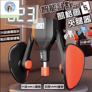 女生運動必備 Bulls store｜第5代凱格爾訓練器 盆底肌訓練器 美腿夾 夾腿器 美臀夾 凱格爾運動 提臀