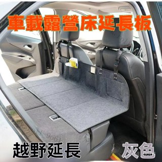車泊平整床闆 車型通用 可折疊 車床延伸擋闆 露營床墊輔助闆 後座床墊 汽車後座床墊 車泊床墊 可折疊床墊車用後排
