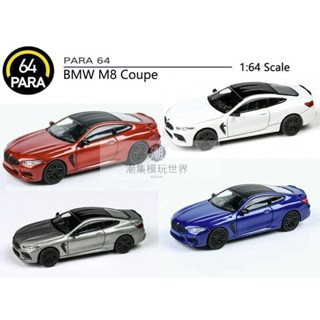 四驅車 模型車PARA64｜BMW M8 Coupe F92｜1/64合金模型車