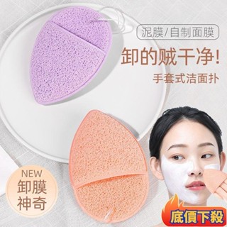 ⭐低價臺出精選洗臉海綿 洗臉 手套式洗臉撲 潔麵海綿 卸妝海綿 卸泥膜海綿 蒟蒻海棉 洗臉撲 洗臉蛋 EP07