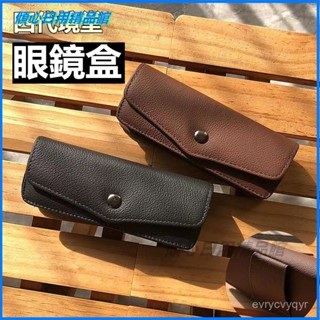 可開發票高檔真皮直闆老花鏡盒子男防壓便攜簡約老人眼鏡盒穿掛腰帶輕 眼鏡收納盒 眼鏡盒 墨鏡盒 太陽眼鏡盒