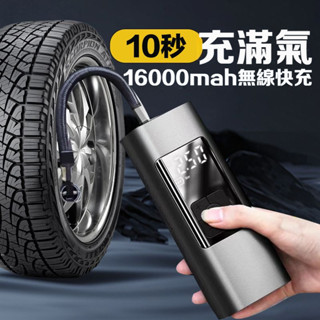 打氣機 充氣機 車用打氣機 車載打氣機 無線打氣機 充氣泵 汽車打氣機 多功能打氣機 無線充氣泵 胎壓充氣 自動充停