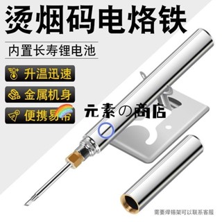 🌟瘋搶🌟電烙鐵 家用鋰電焊接筆內熱式電池