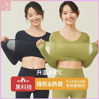 🎀貼身日記🎀美膚肌底衣玻尿痠保暖內衣套裝女無痕打底衫內搭秋衣秋褲隱形高彈