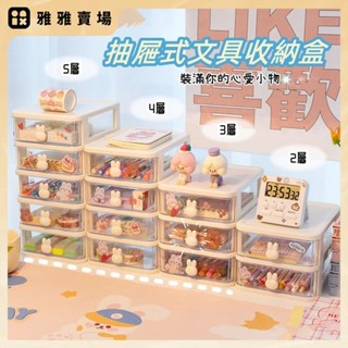 【桃園出貨】（送貼紙）5層文具收納盒 桌上抽屜收納盒 ins抽屜式收納櫃 桌面雜物置物架 文具 品 手賬膠帶整理收納盒