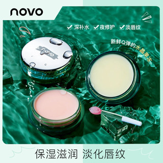【樂優精選】💖NOVO水嫩保濕唇膏唇膜滋潤補水淡化唇紋去死皮潤唇膏批發帶刷子