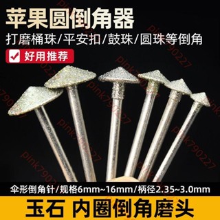 滿200發貨 蘋果圓磨頭 玉石翡翠綠松石圓珠平安扣麵包圈倒角金剛砂傘形磨頭.pink790227
