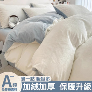 臺灣出貨 牛奶絨床包組 法蘭絨床包組 冬天床包組 床包組雙人 雙人加大床包組 床包組四件套 加絨加厚床包組 牛奶絨四件組