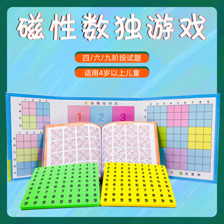 廠家直銷磁性數獨遊戲棋 四六九宮格益智類科教兒童數獨玩具 NAZN