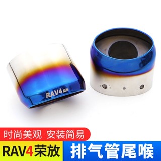 朵朵✌2020款TOYOTA 新RAV4榮放專用尾喉 排氣管改裝尾氣罩 汽車消聲器裝飾