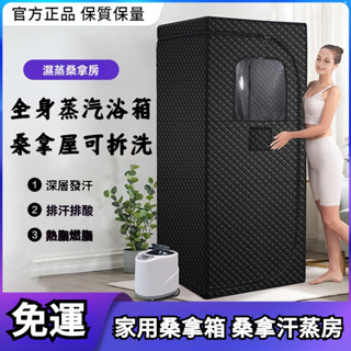 【新品上市】汗蒸箱 家用蒸氣機 spa桑拿桶 月子蒸汽機燻蒸箱 汗蒸箱家用 全身浴箱 桑拿房 紅外綫汗蒸房 家用桑拿箱