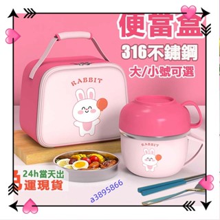 3色可愛卡通便當盒 316不鏽鋼 便當盒 飯盒 學生打飯碗 兒童飯盒 分層便當盒 午餐盒 餐杯 帶蓋a3895866