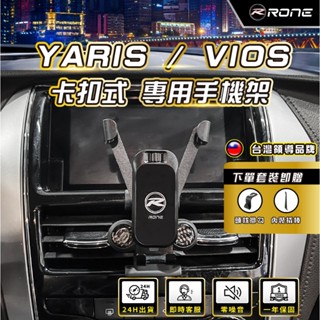 ⚡現貨⚡ 18~23年 VIOS 手機架 YARIS 手機架 TOYOTA手機架 TOYOTA 大鴨