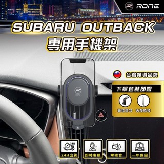 ⚡現貨⚡ OUTBACK手機架 SUBARU手機架 SUBARU OUTBACK 手機架 速霸陸 手機架