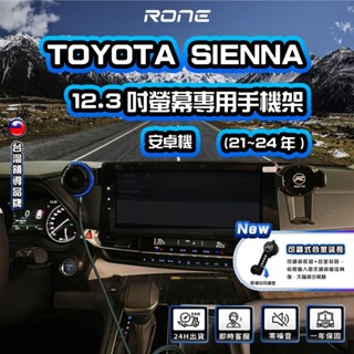 ⚡現貨⚡ 【下標前請先詢問】 TOYOTA Sienna 手機架 Sienna手機架 安卓機