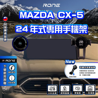 ⚡現貨⚡ CX-5 手機架 螢幕式 雙邊 24年式 CX-5手機架 10.25吋 MAZDA手機架