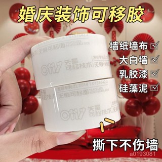 耐用不傷墻可移膠無痕膠可移除墻麵膠乳膠漆高粘春聯白闆婚房氣球裝飾 QMNT