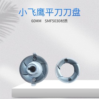 😍霸力歐小飛鷹意式磨豆機磨盤60MM咖啡磨豆機研磨不鏽鋼高硬度耐磨-心購優選百貨