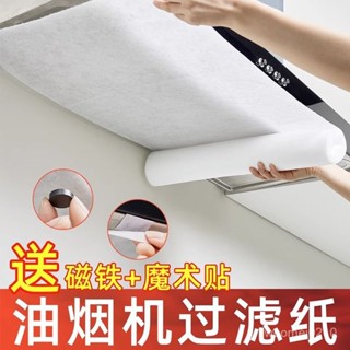 🔥免運熱銷🔥抽油煙機吸油紙廚房防水防油貼紙加厚防油罩家用過濾網專用過濾紙