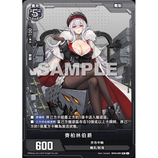 【九蛇小舖】碧藍戰卡 BP04-060 SR 齊柏林伯爵