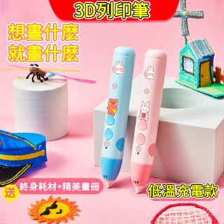 3d列印筆 3d列印畵筆 3d列印筆 3D列印 列印筆 立體筆 3d筆 庫洛米3d列印筆 3DPEN 立體塗鴉筆 3D立