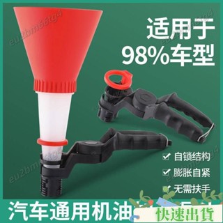 【品質保證】汽車通用加機油漏斗汽車發動機汽油機油加註加油工具多功能漏斗 QC18