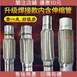 🔥店長推薦🔥臺灣熱賣*貨車排氣管軟連線網汽車不鏽鋼軟連接消聲器煙筒通用改裝減震軟管 貨車必備 廠家直銷品質優 特惠