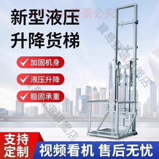 可開發票貨梯升降機電動升降平臺液壓升降貨梯倉庫提升機小型廠房升降貨梯 寶島甄選旗艦店