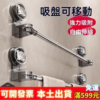 關註立減20$吸盤可伸縮毛巾架免打孔衛生間置物架浴室浴巾架強力不銹鋼毛巾桿 可折疊浴巾架 可打孔 免打孔浴巾架 毛巾架
