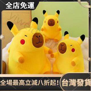 臺灣發貨 皮卡丘水豚 卡皮巴拉 阿豚君 毛絨玩具 皮卡丘娃娃 水豚玩偶 客製化抱枕 可愛公仔玩偶 布娃娃 玩偶搞笑 公
