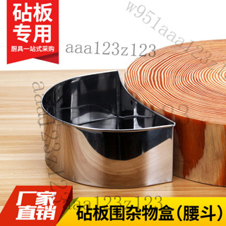 垃圾盒 不鏽鋼垃圾盒 垃圾桶 廠房垃圾桶 砧闆垃圾 不銹鋼腰鬥砧闆雜物盒燒味垃圾盒廚房商用置物盒半圓雜料鬥置物盒