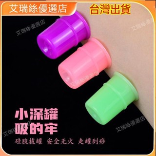 【臺灣出貨】兒童矽膠拔罐器無明火走罐刮痧按摩小兒推拿花園蜜芽罐胸後背咽喉【艾瑞絲】