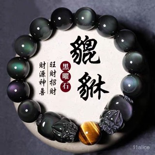 紫南宮 2025蛇年 過爐加持🙏🏻天然正品彩虹眼黑曜石貔貅手鏈男女招財轉運金耀石手串飾品佛珠 HCFF