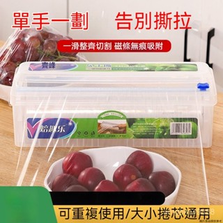 臺灣出貨保鮮膜切割器保鮮膜切割盒器廚房家用大卷經濟裝pe食品專用食品級耐高溫罩商用保鮮膜收納廚房分割器廚房用品