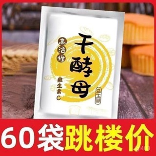 【桃園出貨】幹酵母高活性耐高糖益生菌家用烘焙粉蒸饅頭蒸包子麵包髮酵粉商用