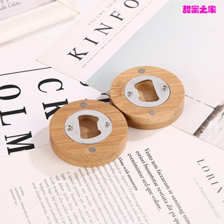 冰箱貼🎀創意瓶起子竹質磁鐵飲料啤酒開瓶器可定logo家用便攜式磁吸冰箱貼