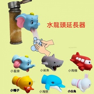 卡通水龍頭可愛延伸器爆笑蟲子水龍頭防濺水延伸器過濾器卡通衛生間廚房洗手自來水花灑矽膠ins風韓國兒童洗手器水龍頭加長