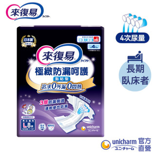 來復易 極緻防漏呵護 透氣紙尿褲 (M / L / XL) 箱購 (黏貼型尿布/成人紙尿褲)│嬌聯官方旗艦店